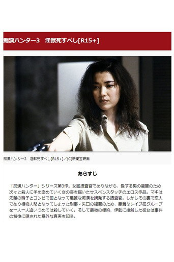 Female Molester Investigator 3: Shameful Techniques movie poster