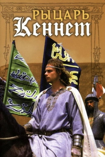 Kennet the Knight movie poster