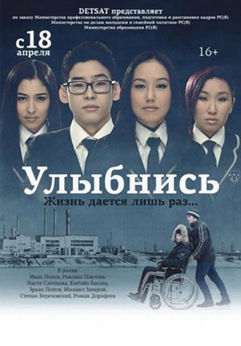 Smile movie poster
