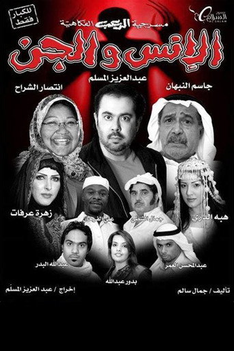 Mankind and the jinn movie poster