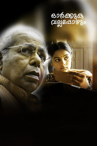 Orkkuka Vallappozhum movie poster