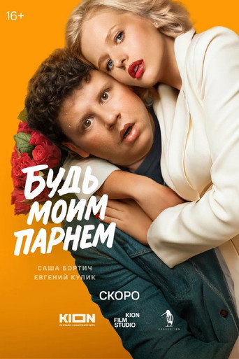 Be My boyfriend movie poster