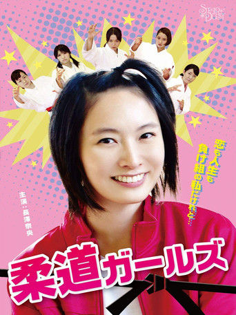 Judo Girls movie poster