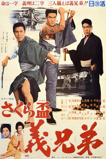 Sakura sakazuki: gikyōdai movie poster