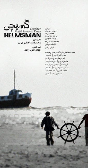 Helmsman movie poster