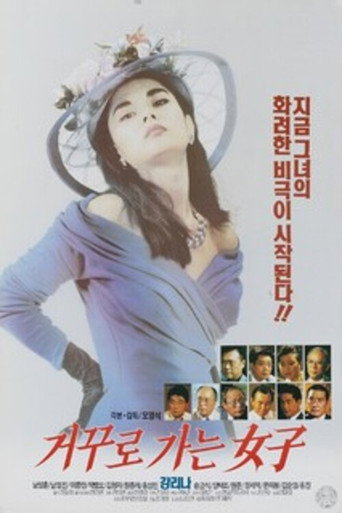 A Woman Going in Reverse movie poster