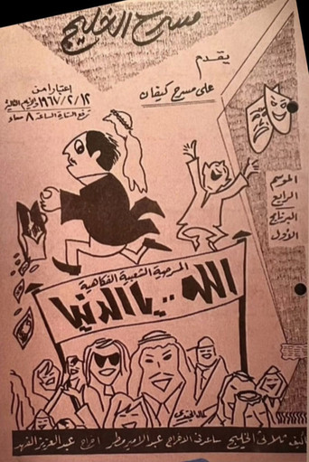 Oh God Oh Life movie poster
