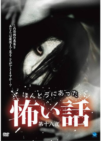 Scary True Stories: Night 18 movie poster