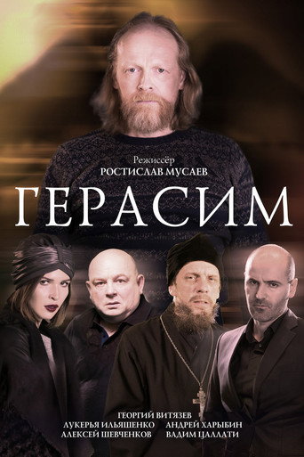 Gerasim movie poster