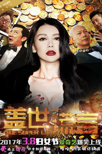 Unparalleled Lies movie poster