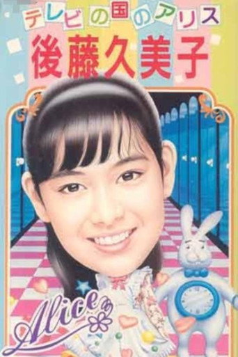 Alice in TV-land movie poster
