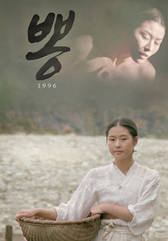 1996 Mulberry movie poster