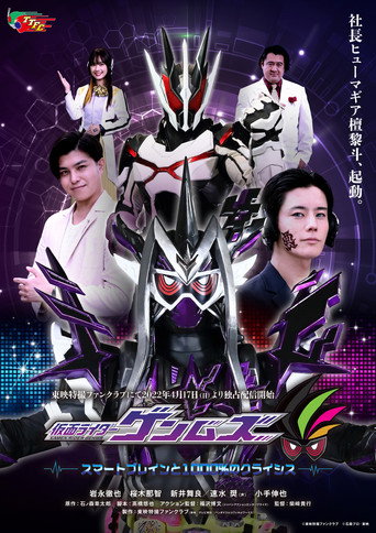 Kamen Rider Genms: -Smart Brain and the 1000% Crisis- movie poster