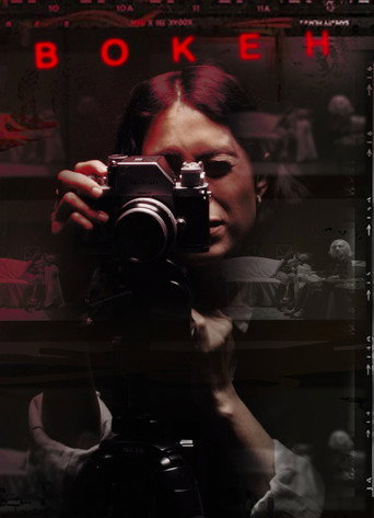 Bokeh movie poster