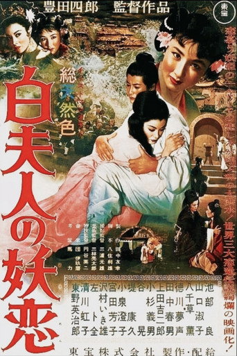 The Legend of the White Serpent movie poster