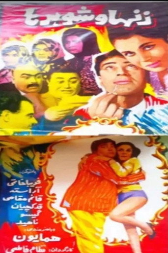 Wives and Husbands movie poster