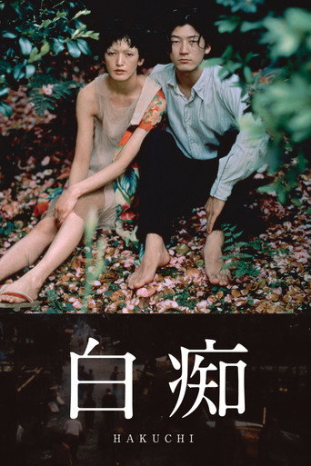 Hakuchi: The Innocent movie poster