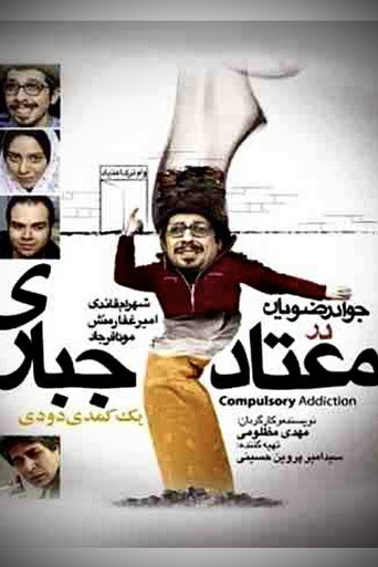 Forced Addict movie poster