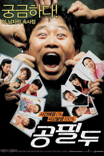 Detective Mr. Gong movie poster