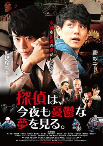 Tantei wa, konya mo yūutsu na yume o miru. movie poster
