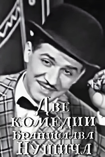 Two Comedies of Branislav Nušić movie poster