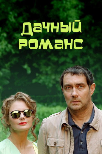 Summerhouse Romance movie poster