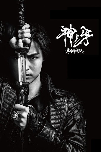 GARO: Fang of God movie poster