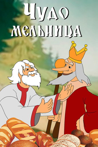 A Wonder Mill movie poster