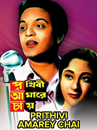 Prithibi Amare Chay movie poster