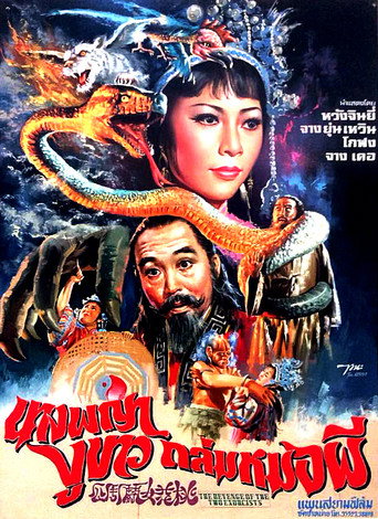 The Revenge of Two Exorcists movie poster
