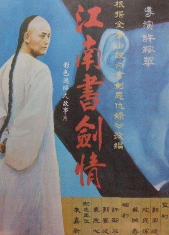 The Romance Of Book And Sword movie poster