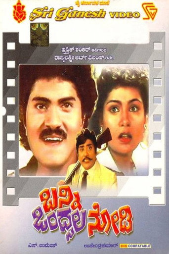 Banni Ondsala Nodi movie poster