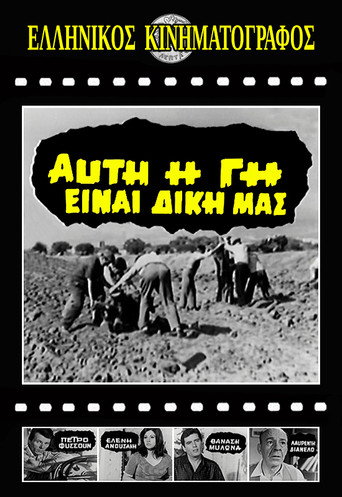 Αυτή η γη είναι δική μας movie poster