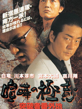 The Secret of Quarrel Breakthrough Number movie poster