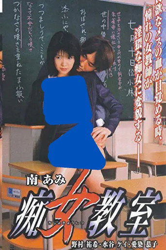 Slut Classroom movie poster