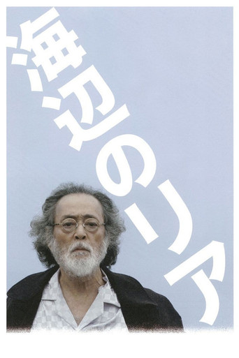 Lear on the Shore movie poster