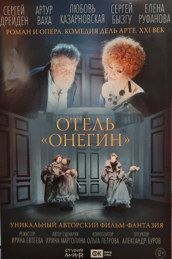«Onegin» Hotel movie poster
