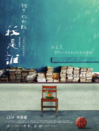 Who am I ? (Dear Child, How Are You?) movie poster