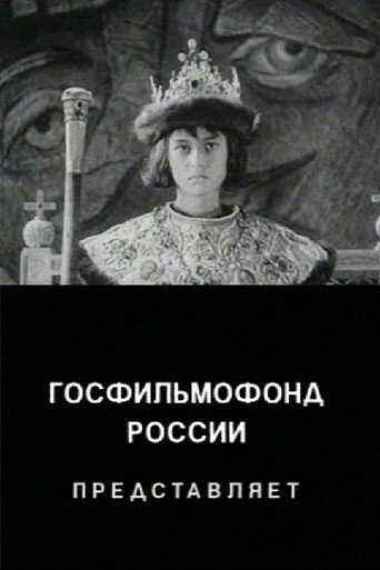 The Unknown Ivan the Terrible movie poster