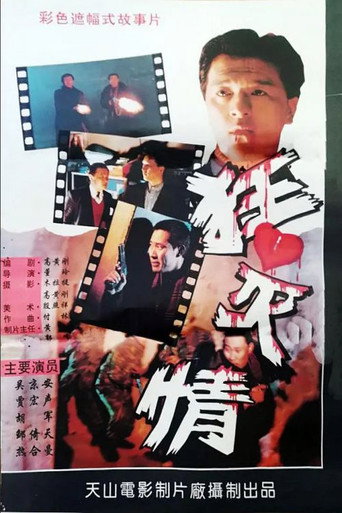 Wild Heart movie poster