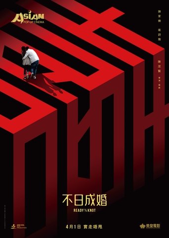 Ready O/R Knot movie poster
