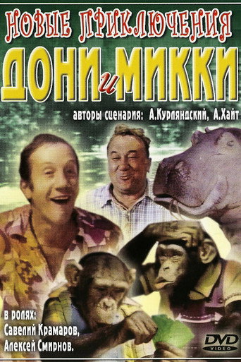 The New Adventures of Doni and Mikki movie poster