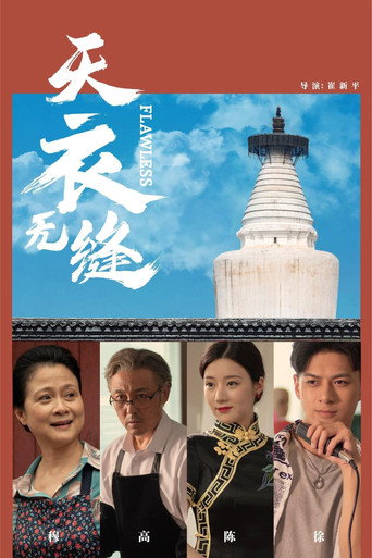 Flawless movie poster