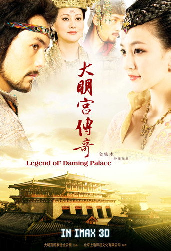 大明宫传奇 movie poster