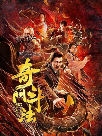 Battle of Wizardry movie poster