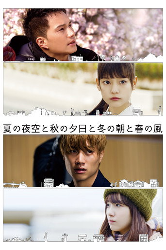 Summer Night Sky, Autumn Sunset, Winter Morning and Spring Breeze movie poster