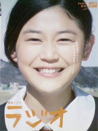 Radio movie poster