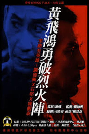 Wong Fei-Hung: Bravely Crushing the Fire Formation movie poster