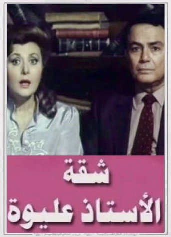 Mr. Aliwa's apartment movie poster