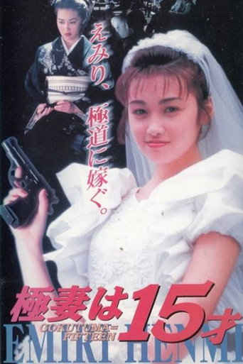 The 15 Year Old Bride to Be movie poster